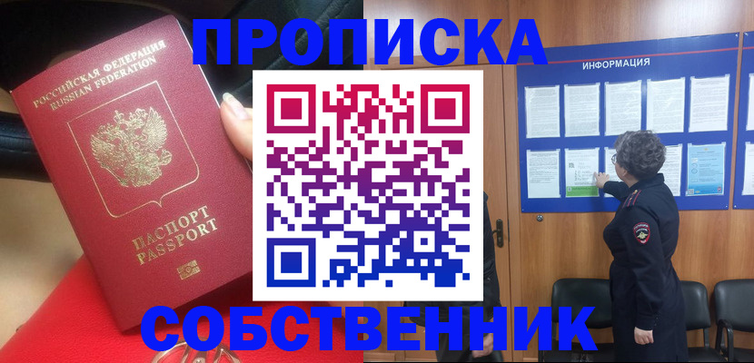 прописка для школы в Киришах